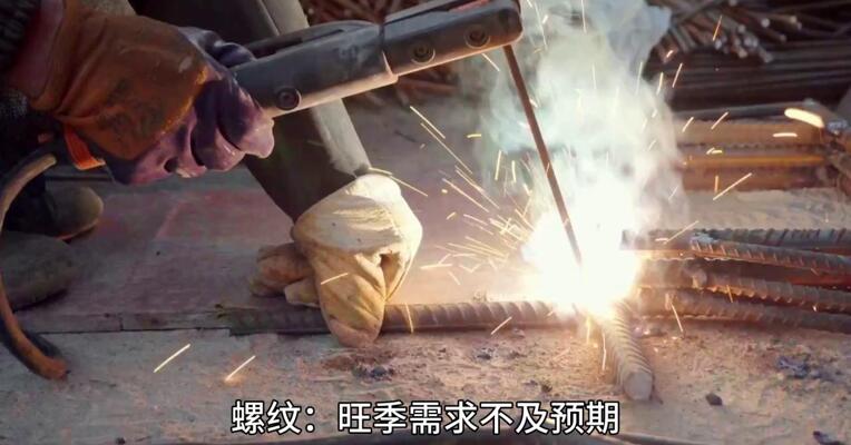旺季需求不及预期 螺纹短期仍然偏弱？
