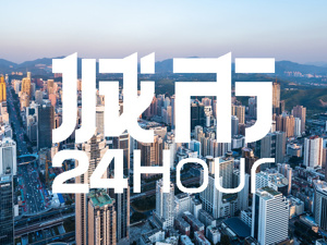 城市24小时 | “工业第一城”，继续“拥抱”传统产业