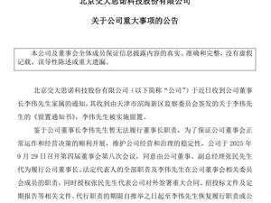 300851突然公告：董事长被留置！上半年净利润下降51.64%