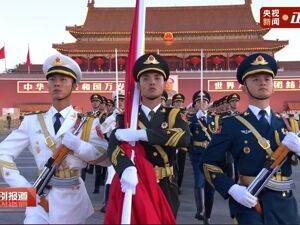 祝福祖国！天安门广场举行国庆升旗仪式