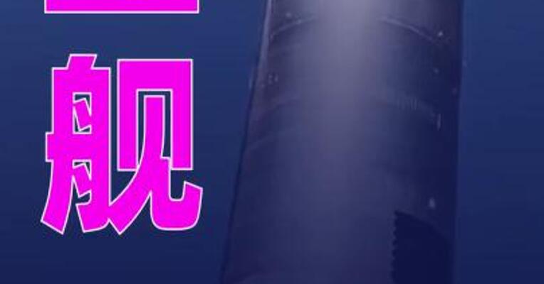 美“星舰”拟10月中旬再次试飞