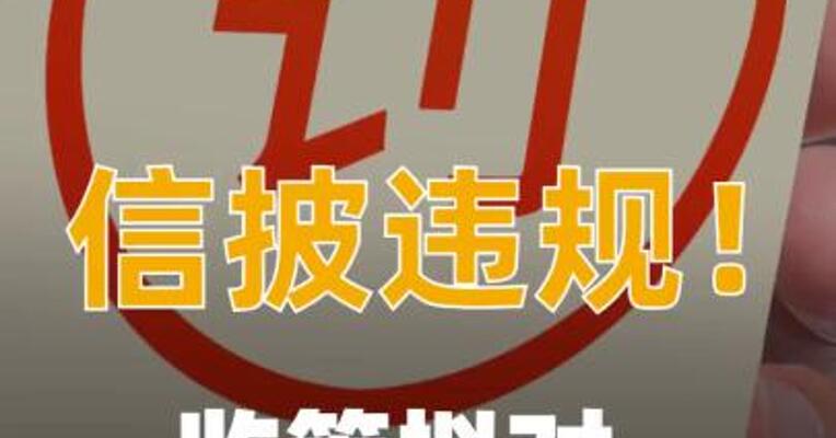 信披违规！监管拟对白银有色开罚单