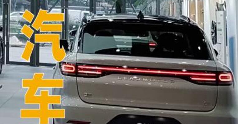 零跑汽车：9月交付66657台，同比增长超97%