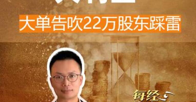 海南华铁大利空 大单告吹  22万股东踩雷