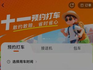 从查路线到算时间，还能约到“空气清新的老司机车” AI成了我的“长假出行搭子”｜长假走中国・AI 探热度②