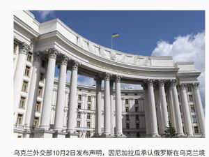 乌克兰宣布与这国断交！发生了什么？