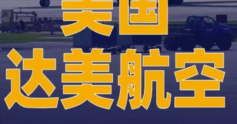 美国达美航空碰撞事故客机数据记录器已找到 正在进行分析