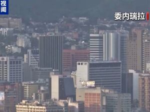 特朗普：美与贩毒集团处于“武装冲突”状态！马杜罗：将举办全国性军民演练！委内瑞拉民兵登记人数超800万