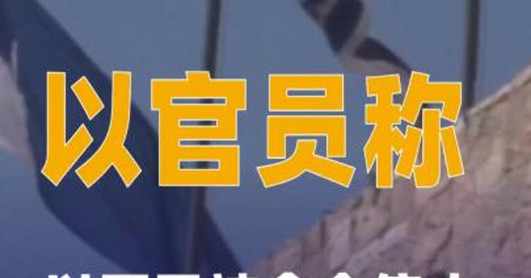 以官员称以军已被命令停止推进加沙城攻势