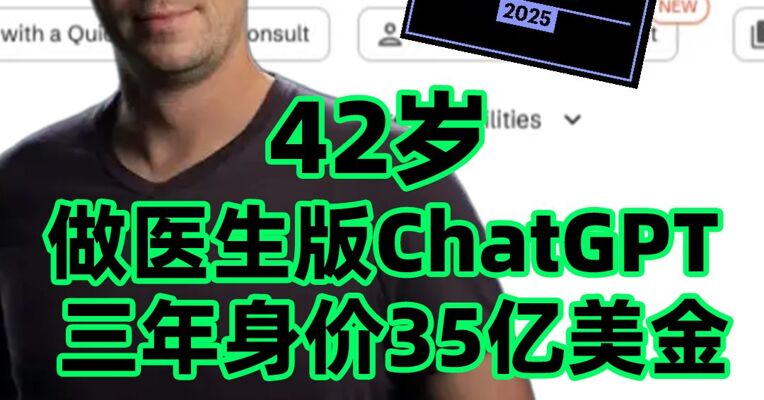 医生版ChatGPT