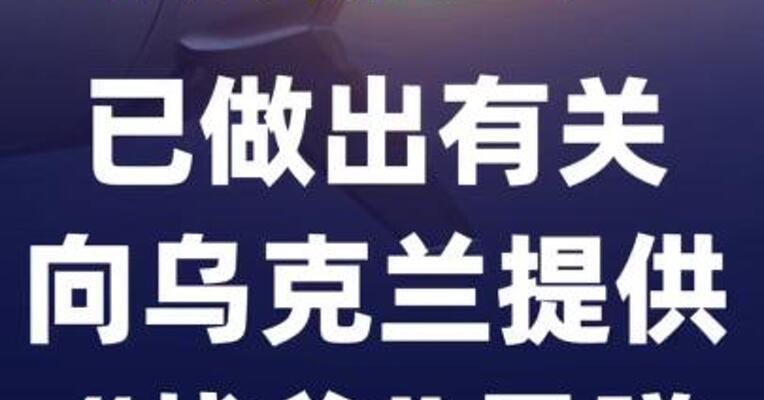 特朗普：已做出有关向乌克兰 提供“战斧”导弹一事的 决定