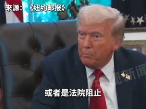 特朗普：这就是叛乱！必要时将援引《反叛乱法》派军队进入城市