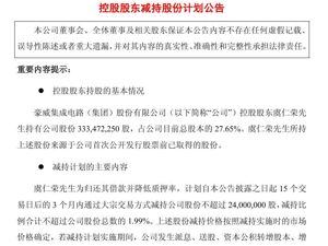 最高或套现超36亿元！A股芯片龙头豪威集团公告：控股股东虞仁荣拟减持