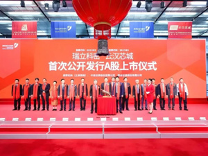 “主动安全系统黑科技”厚积薄发 瑞立科密登陆深市主板