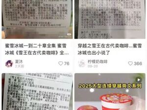 在买单小票上连载小说《雪王在古代卖咖啡》？蜜雪冰城回应！已在官方账号发布全20章