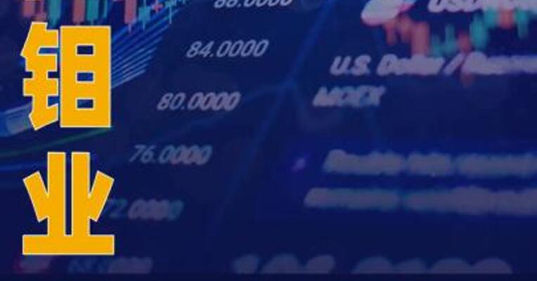 洛阳钼业：公司目前生产经营 活动正常
