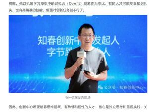 字节跳动创始人张一鸣，罕见公开露面！现身上海并发言
