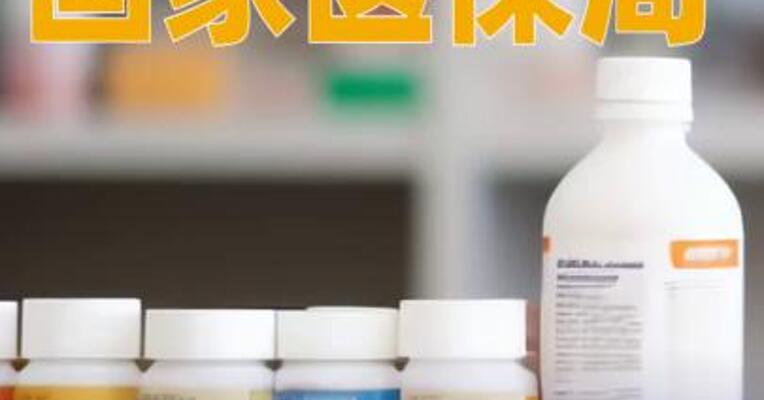 国家医保局部署严肃核查定点药店“阴阳价格”问题