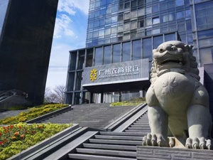 风起南粤，向新而行：广州农商银行精准赋能专精特新企业高质量发展