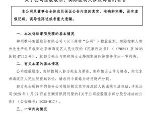 这家A股公司实控人一审被判离婚！“分手费”或涉近34亿元