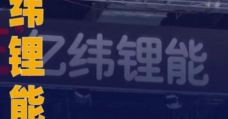 亿纬锂能与重明航空签署合作协议