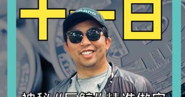 神秘“巨鲸”精准做空 30分钟狂赚2亿美元！