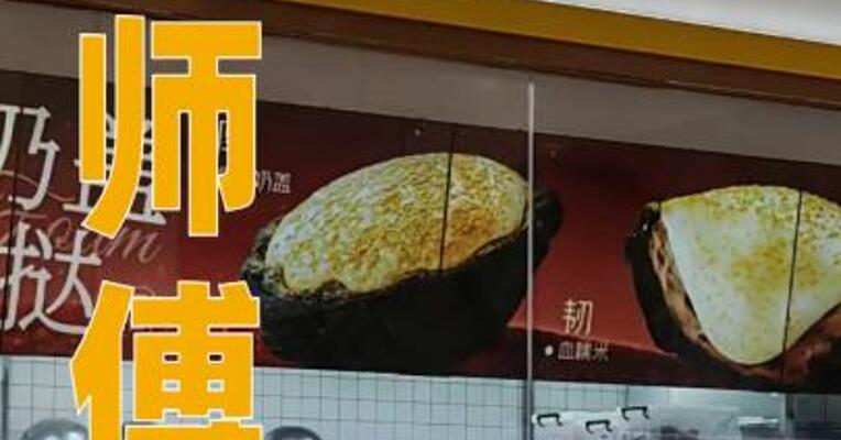 鲍师傅蛋挞里吃出弹簧，回应：员工操作疏忽所致