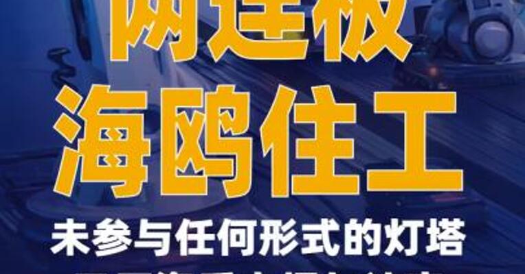 两连板海鸥住工：未参与 任何形式的灯塔工厂资质 申报与认定