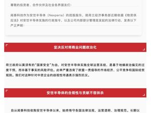 突遭荷兰政府下手！闻泰科技：谴责