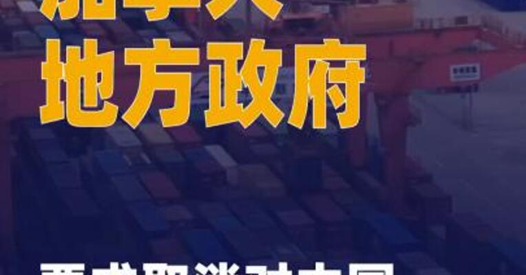 加拿大地方政府要求 取消对中国电动汽车关税