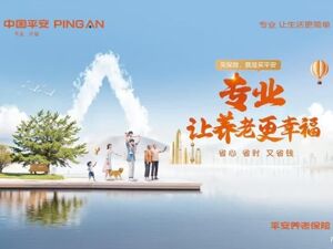 践行企业社会责任 平安养老险多维度助力乡村振兴
