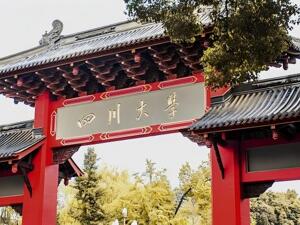 四川大学经济学院举行全面推进中国式现代化研讨会
