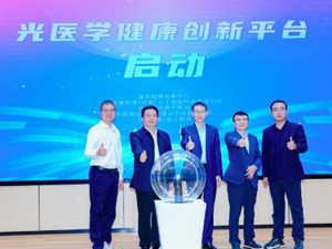 “超算+AI+光技术”赋能康养消费新场景 光医学健康创新平台与光医疗AI大模型项目于成都启动