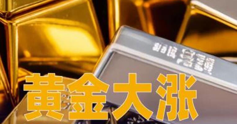 黄金大涨，白银期货暴涨超7%
