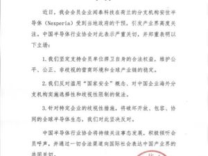 中国半导体协会发布声明！