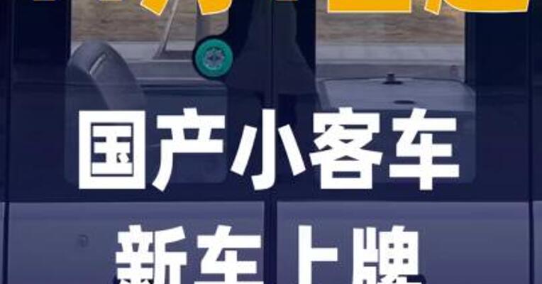 11月1日起 国产小客车 新车上牌网上一站办理