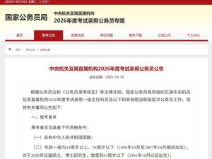 国考明天起报名，计划招3.81万人，报考年龄放宽至38周岁！应届硕博放宽至43周岁