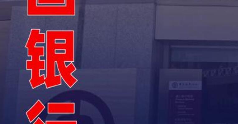 中国银行：调整积存金产品按金额购买起点