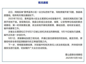 官方通报“业主私挖300平地下室致32户开裂”：涉案业主黄某松已被逮捕，房屋完成基础加固