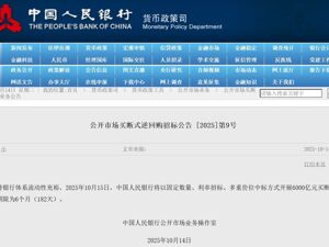 6000亿元！央行最新公告