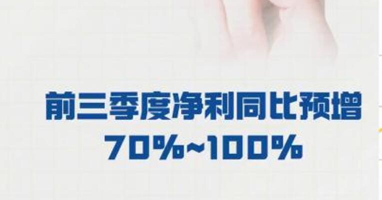宗申动力： 前三季度净利同比 预增70%~100%