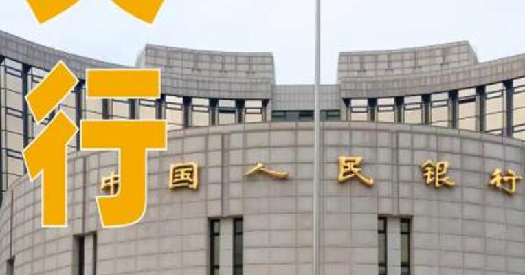 央行：将开展6000亿元 买断式逆回购操作