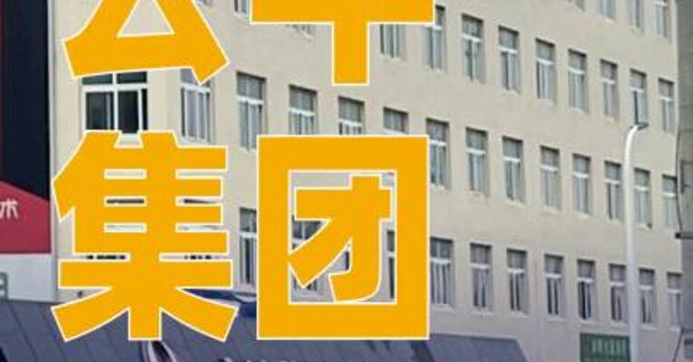 公牛集团老板又要套现16亿元