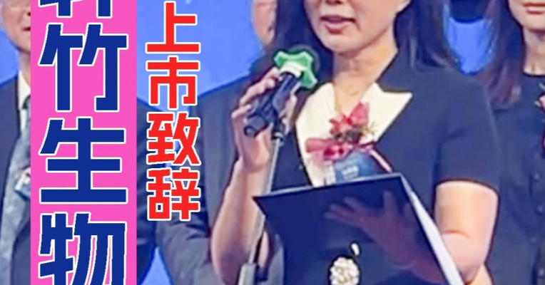 曾任四环集团若干高管职位 轩竹生物董事长徐艳君：收获了三款创新产品商业化成果