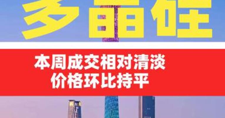硅业分会：本周多晶硅成交相对清淡 价格环比持平