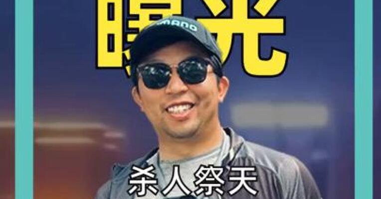 杀人祭天 敛财60亿元 电诈“铁三角”被端
