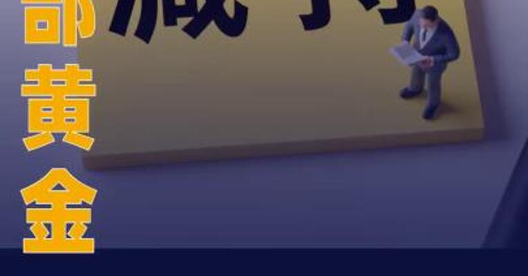 西部黄金：董事杨生荣拟减持公司 不超2%股份