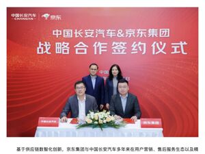京东与长安汽车签了！阿维塔、深蓝汽车全都有！和宁德时代也签了