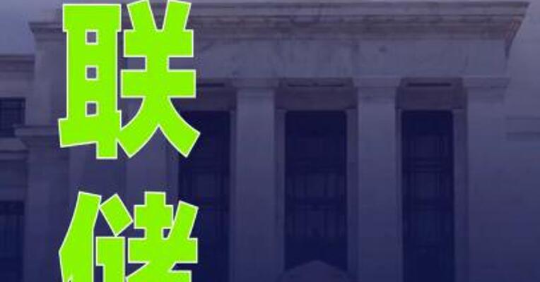 美联储“褐皮书”：美国劳动力需求普遍低迷