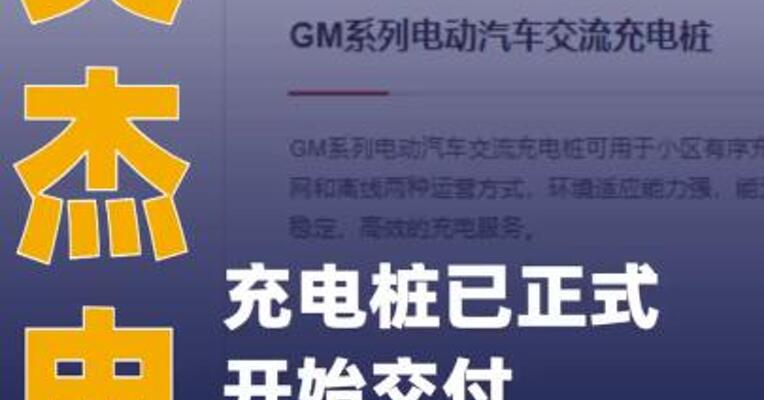 英杰电气：充电桩已正式开始交付启源芯动力